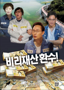 Poster: Confiscate the property of the corrupt people. Refers to the cabinet. Corea Peace