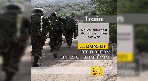 Hezbollah's War Media Center Threatens 'Israel': You Must Know That We're Ready!