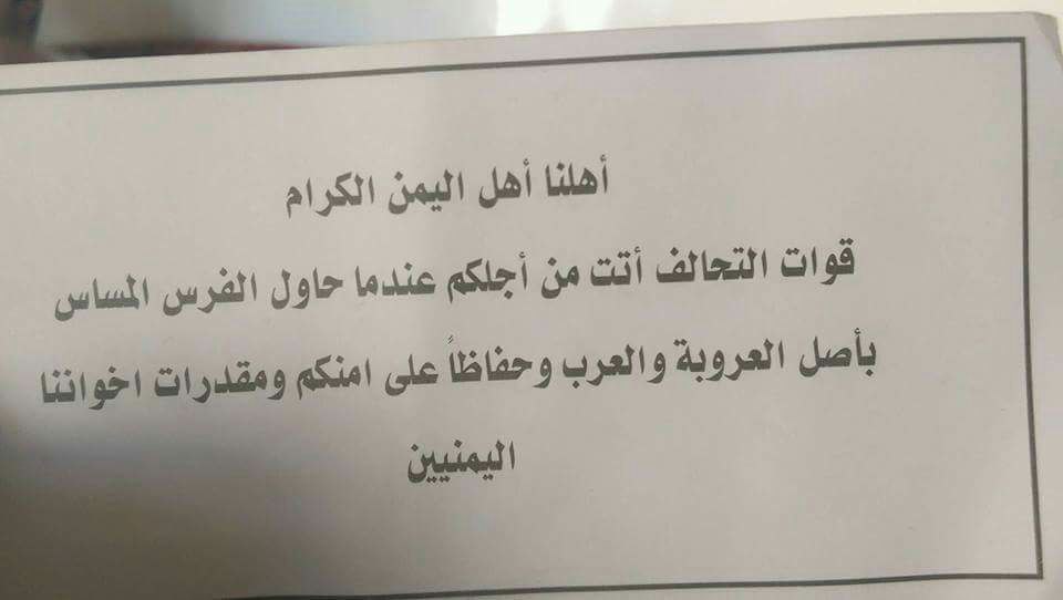 One of the dropped by Saudi planes. Translation: “Oh honorable people, The coalition`s forces have come for you, when the Furs (Persians) tried infringing on the origin of Arabism and the Arab people, and to protect your wealth and safety.”