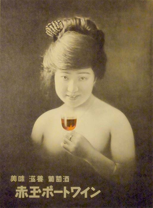 By the 1920s, Japanese winemaking had made a comeback and was no longer connected with Christianity. Advertising poster of "Akadama Port Wine” for Suntory Limited. (KATAOKA, Toshiro (1882 - 1945) of Suntory / Public domain)
