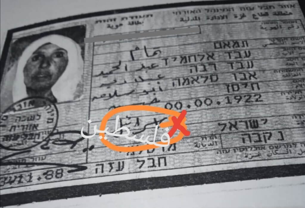 The author's grandmother's Palestinian ID car. (Photo: courtesy of the author)