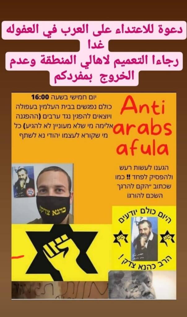 Invitation to an anti-Arab demo in Afula